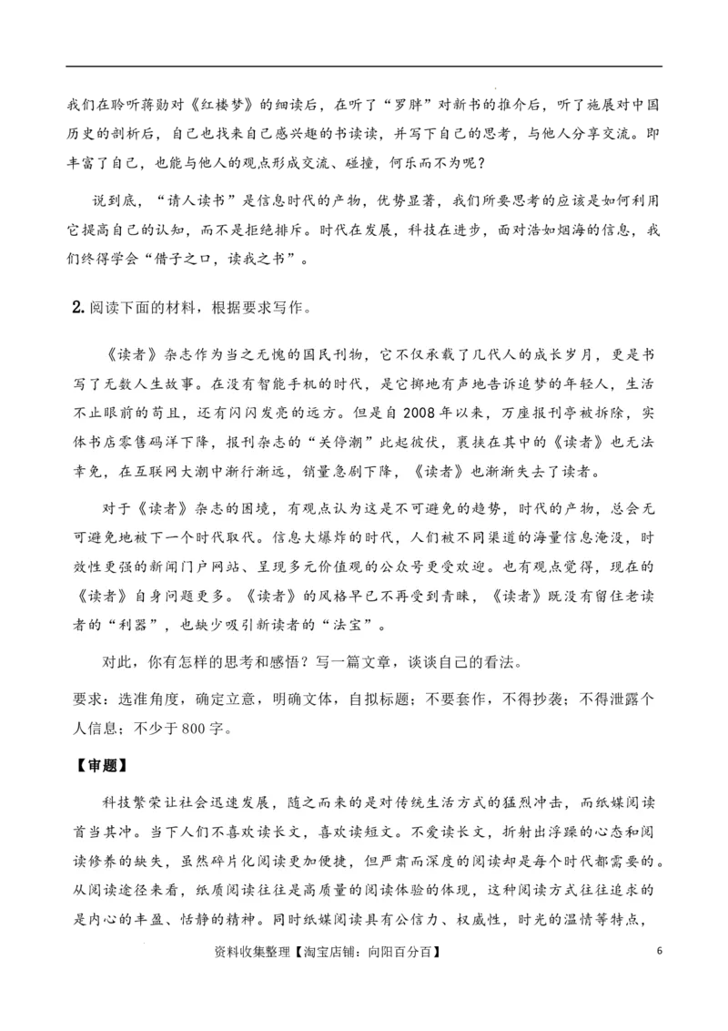 高考语文作文考点9：一元生发类思辨作文-备战2024年高考语文分类讲练题题清之高考作文（全国通用）_01高考语文_通用版（老高考）复习资料_2024年复习资料