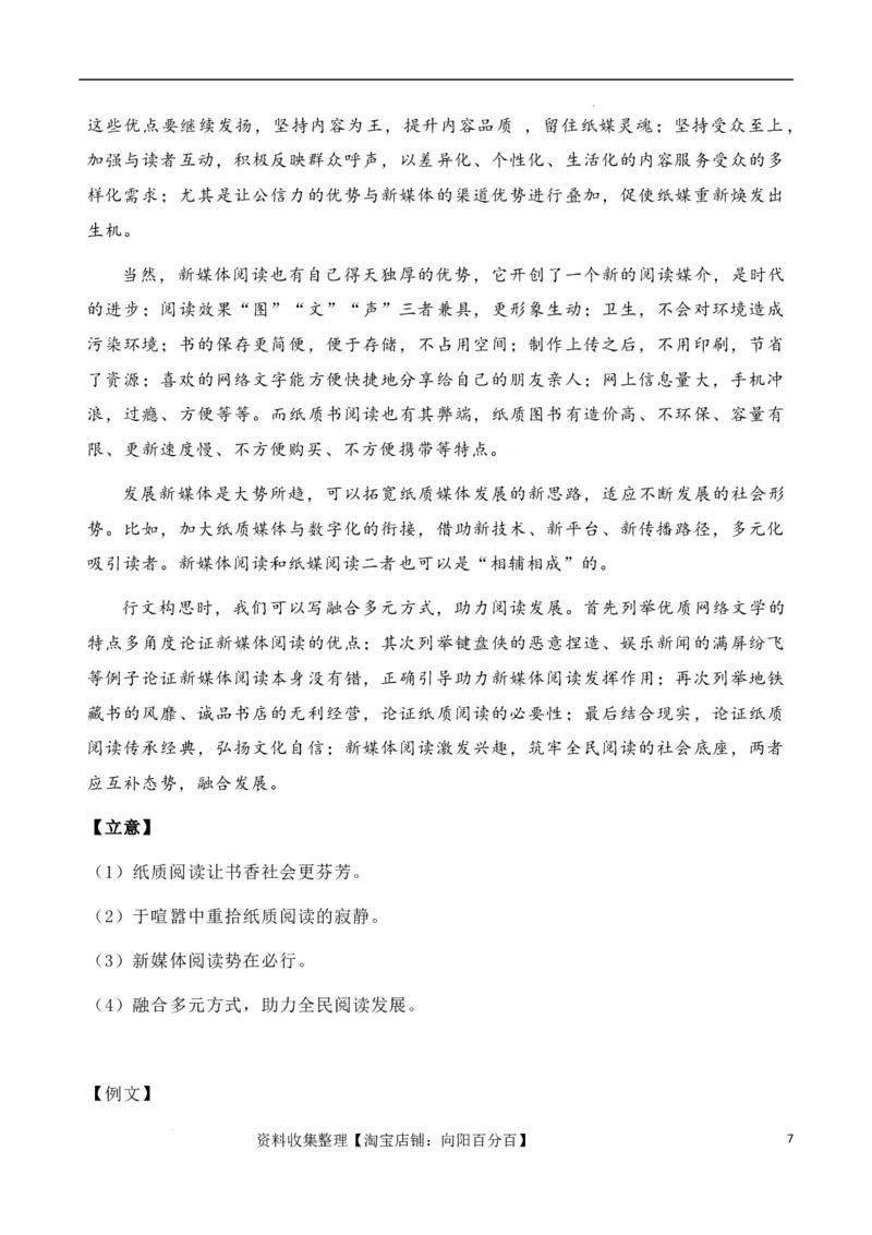 高考语文作文考点9：一元生发类思辨作文-备战2024年高考语文分类讲练题题清之高考作文（全国通用）_01高考语文_通用版（老高考）复习资料_2024年复习资料