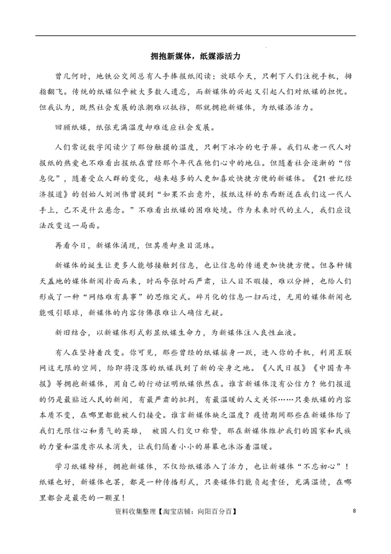 高考语文作文考点9：一元生发类思辨作文-备战2024年高考语文分类讲练题题清之高考作文（全国通用）_01高考语文_通用版（老高考）复习资料_2024年复习资料