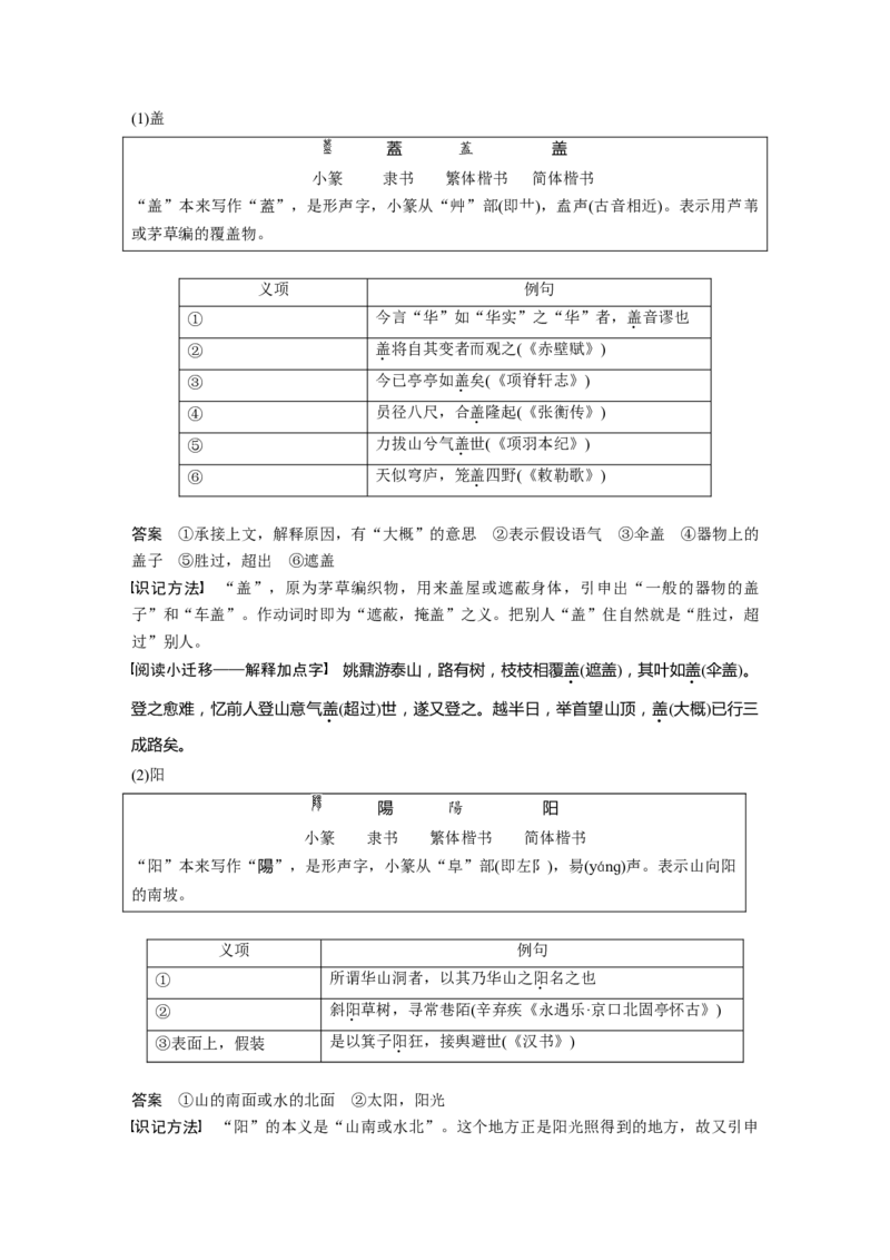 课内文言文必修2单篇梳理2课文3　游褒禅山记_01高考语文_6赠通用版（老高考）复习资料_一轮复习_2023年语文老高考一轮复习（通用版）_教师版word讲义