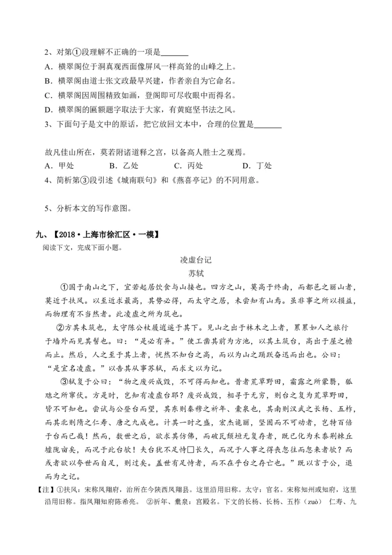 重难点10杂记类文言文阅读（上海一模卷精选强化）-2024年高考语文热点&middot;重点&middot;难点专练（上海专用）（原卷版）_01高考语文_4.22024年新高考资料_3.2024专项复习