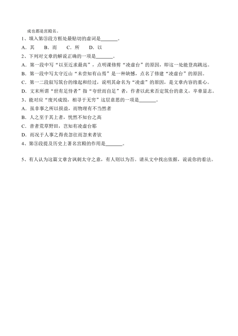 重难点10杂记类文言文阅读（上海一模卷精选强化）-2024年高考语文热点&middot;重点&middot;难点专练（上海专用）（原卷版）_01高考语文_4.22024年新高考资料_3.2024专项复习