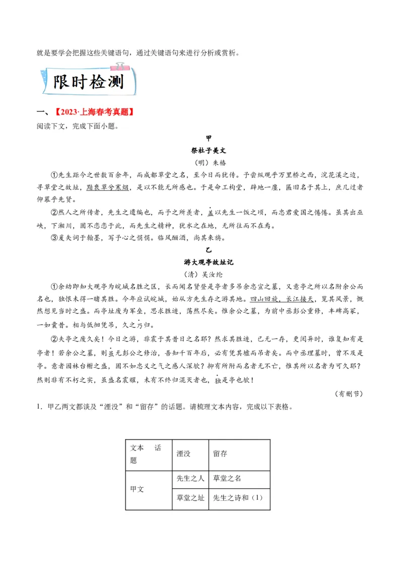 重难点10杂记类文言文阅读（上海一模卷精选强化）-2024年高考语文热点&middot;重点&middot;难点专练（上海专用）（原卷版）_01高考语文_4.22024年新高考资料_3.2024专项复习