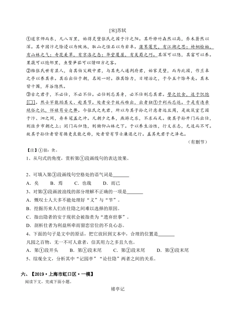 重难点10杂记类文言文阅读（上海一模卷精选强化）-2024年高考语文热点&middot;重点&middot;难点专练（上海专用）（原卷版）_01高考语文_4.22024年新高考资料_3.2024专项复习