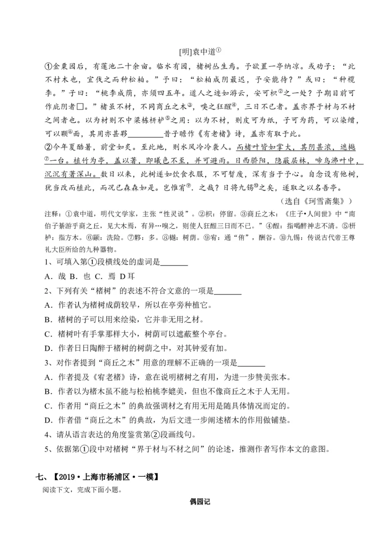 重难点10杂记类文言文阅读（上海一模卷精选强化）-2024年高考语文热点&middot;重点&middot;难点专练（上海专用）（原卷版）_01高考语文_4.22024年新高考资料_3.2024专项复习