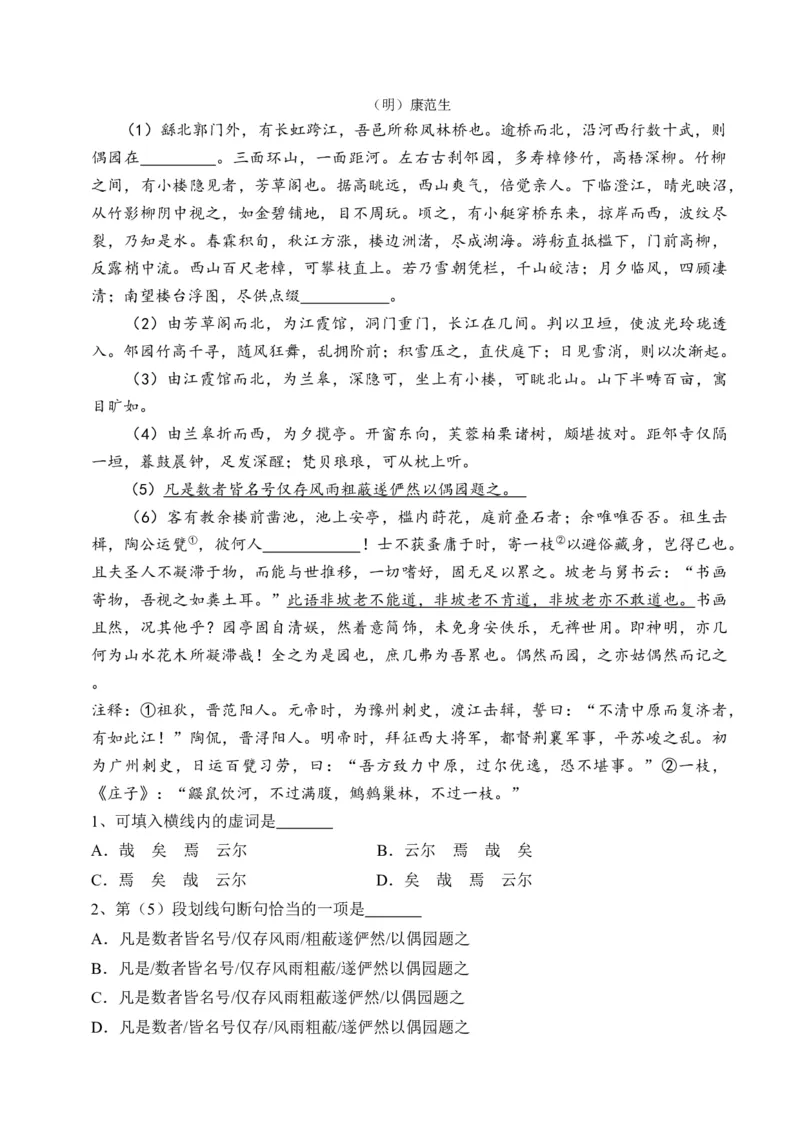 重难点10杂记类文言文阅读（上海一模卷精选强化）-2024年高考语文热点&middot;重点&middot;难点专练（上海专用）（原卷版）_01高考语文_4.22024年新高考资料_3.2024专项复习