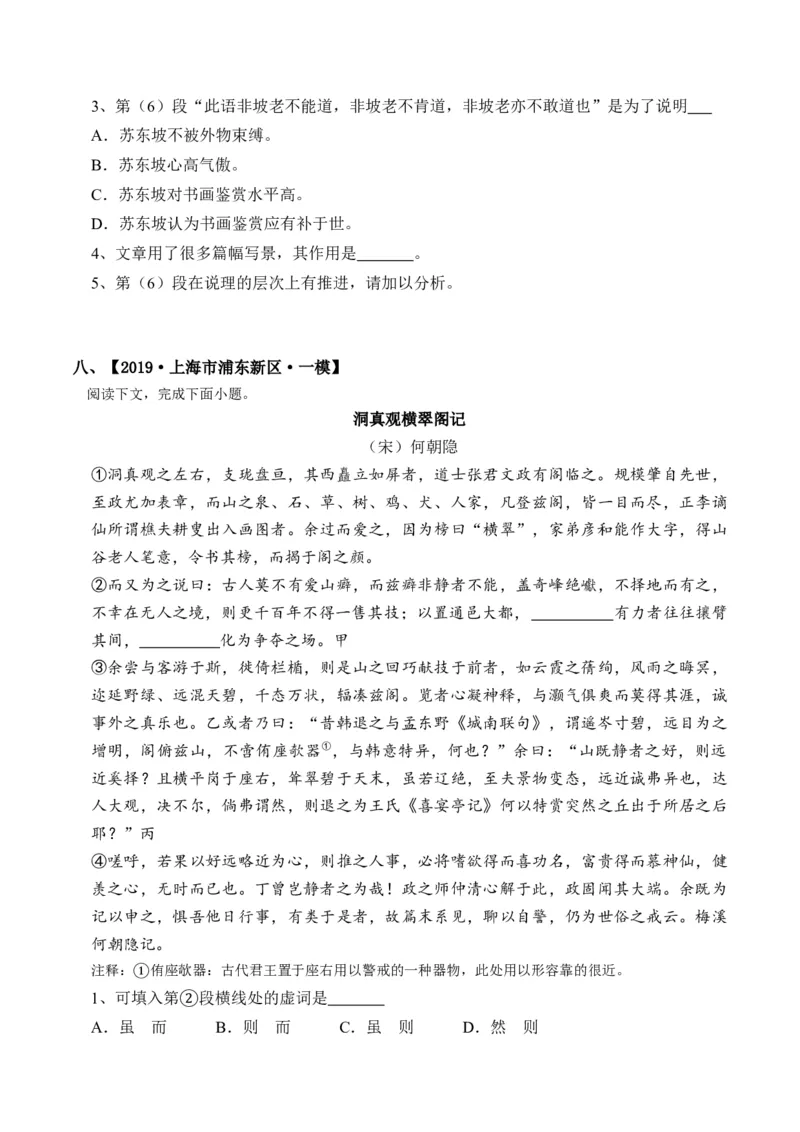 重难点10杂记类文言文阅读（上海一模卷精选强化）-2024年高考语文热点&middot;重点&middot;难点专练（上海专用）（原卷版）_01高考语文_4.22024年新高考资料_3.2024专项复习