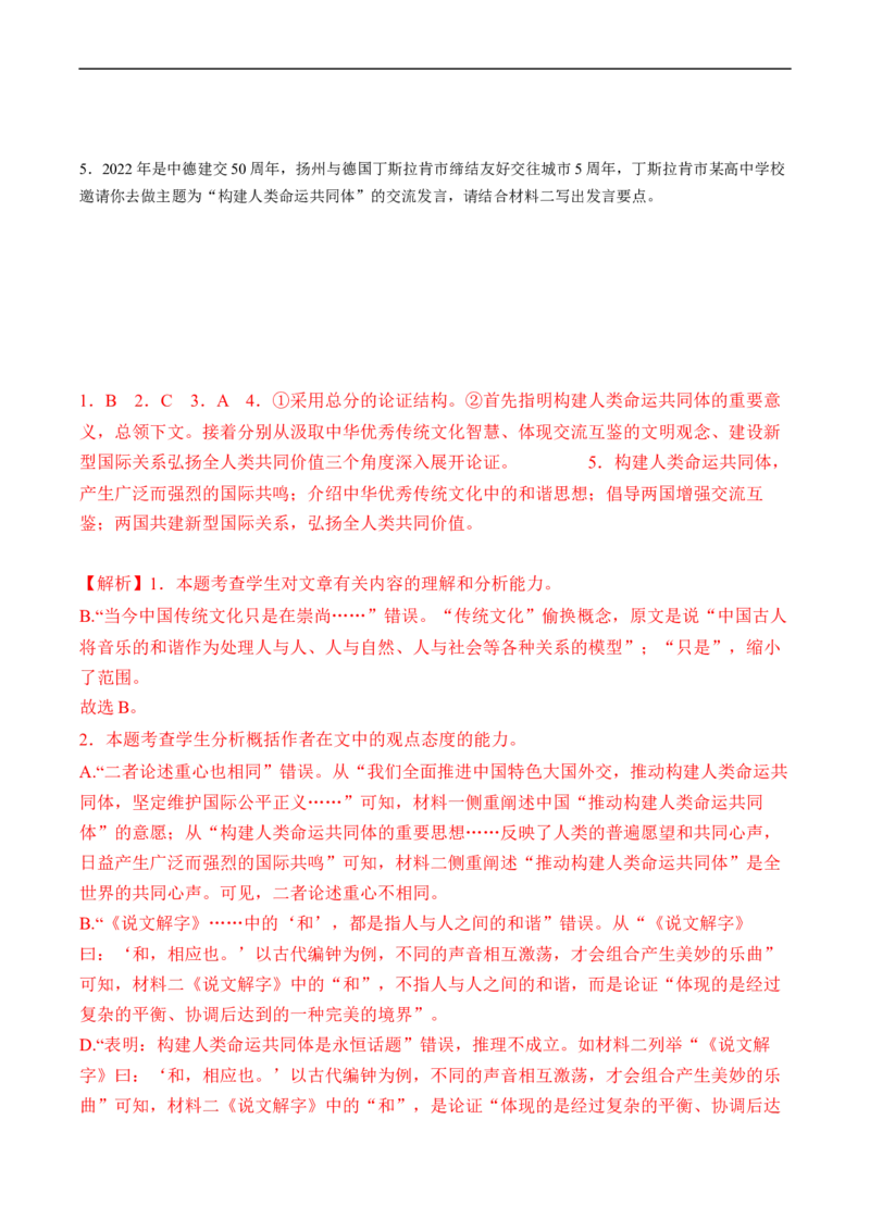 解密10现代文阅读I（客观题）（分层训练）-高频考点解密2023年高考语文二轮复习课件+分层训练（新高考专用）（解析版）_01高考语文_32023年新高考资料_二轮复习