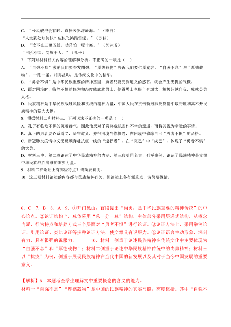 解密10现代文阅读I（客观题）（分层训练）-高频考点解密2023年高考语文二轮复习课件+分层训练（新高考专用）（解析版）_01高考语文_32023年新高考资料_二轮复习
