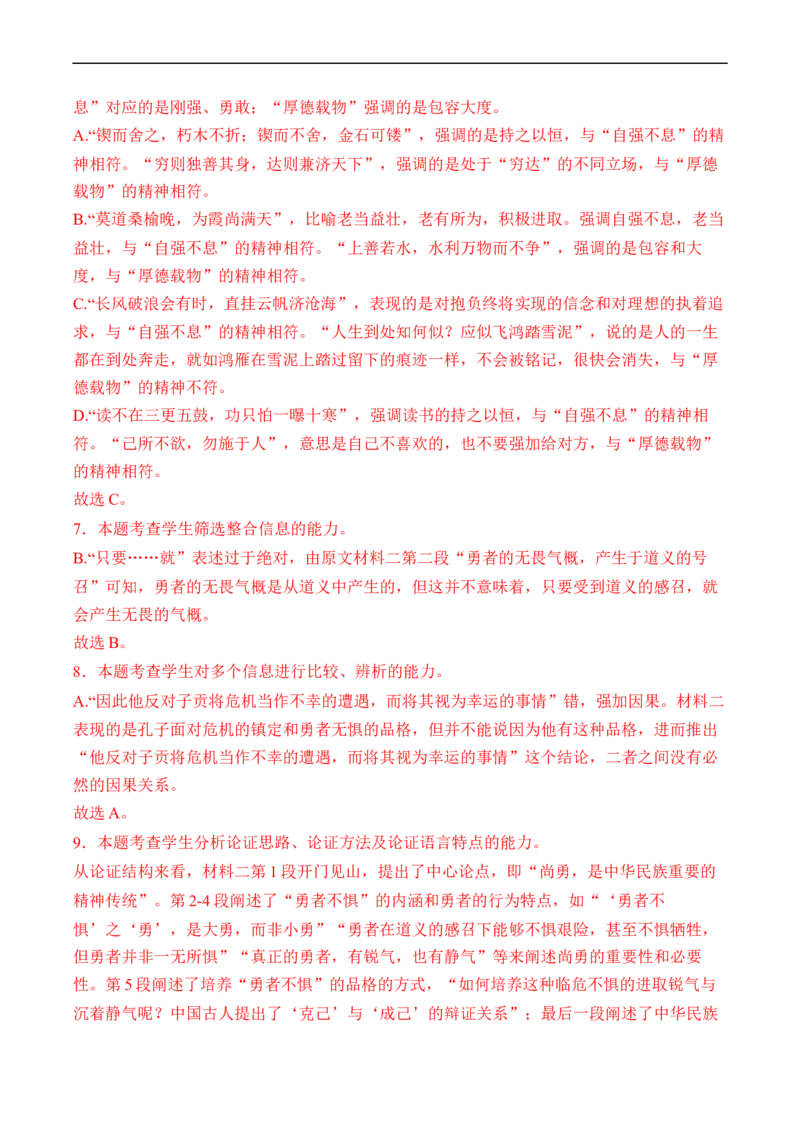 解密10现代文阅读I（客观题）（分层训练）-高频考点解密2023年高考语文二轮复习课件+分层训练（新高考专用）（解析版）_01高考语文_32023年新高考资料_二轮复习