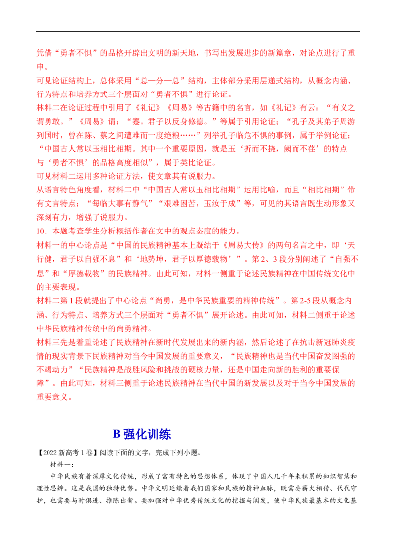 解密10现代文阅读I（客观题）（分层训练）-高频考点解密2023年高考语文二轮复习课件+分层训练（新高考专用）（解析版）_01高考语文_32023年新高考资料_二轮复习