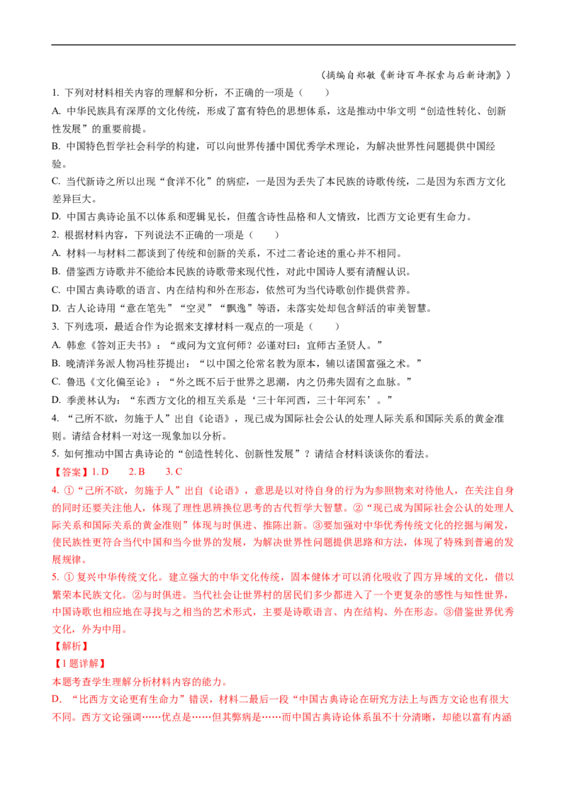 解密10现代文阅读I（客观题）（分层训练）-高频考点解密2023年高考语文二轮复习课件+分层训练（新高考专用）（解析版）_01高考语文_32023年新高考资料_二轮复习