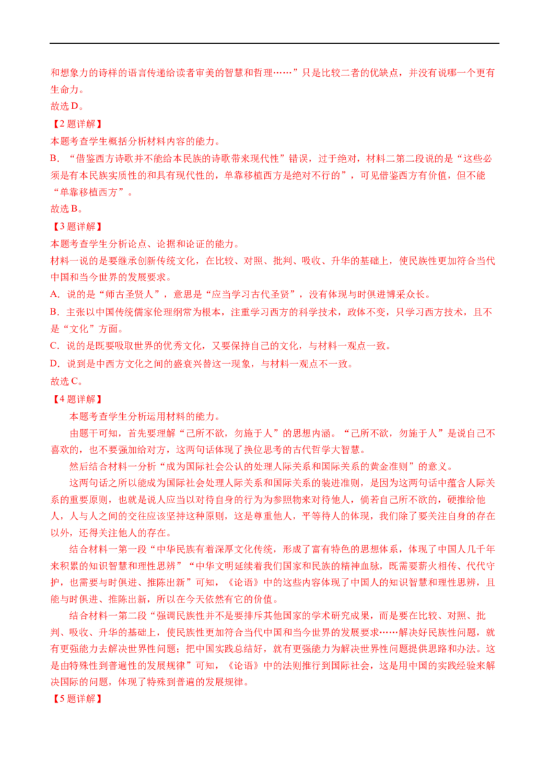 解密10现代文阅读I（客观题）（分层训练）-高频考点解密2023年高考语文二轮复习课件+分层训练（新高考专用）（解析版）_01高考语文_32023年新高考资料_二轮复习