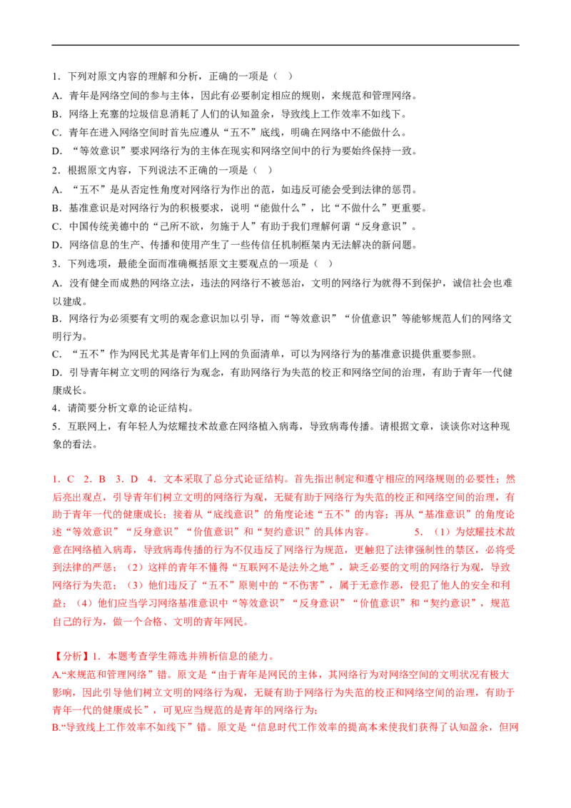 解密10现代文阅读I（客观题）（分层训练）-高频考点解密2023年高考语文二轮复习课件+分层训练（新高考专用）（解析版）_01高考语文_32023年新高考资料_二轮复习