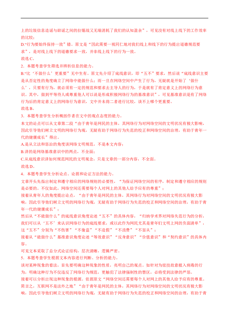 解密10现代文阅读I（客观题）（分层训练）-高频考点解密2023年高考语文二轮复习课件+分层训练（新高考专用）（解析版）_01高考语文_32023年新高考资料_二轮复习