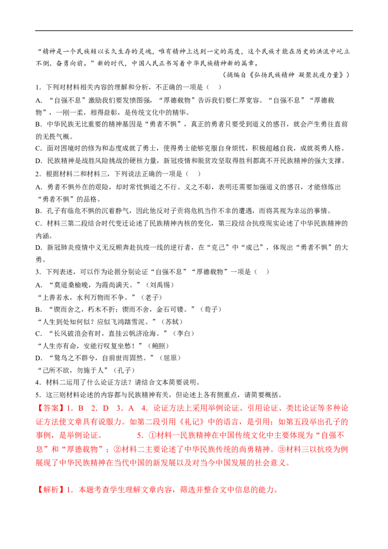 解密10现代文阅读I（客观题）（分层训练）-高频考点解密2023年高考语文二轮复习课件+分层训练（新高考专用）（解析版）_01高考语文_32023年新高考资料_二轮复习