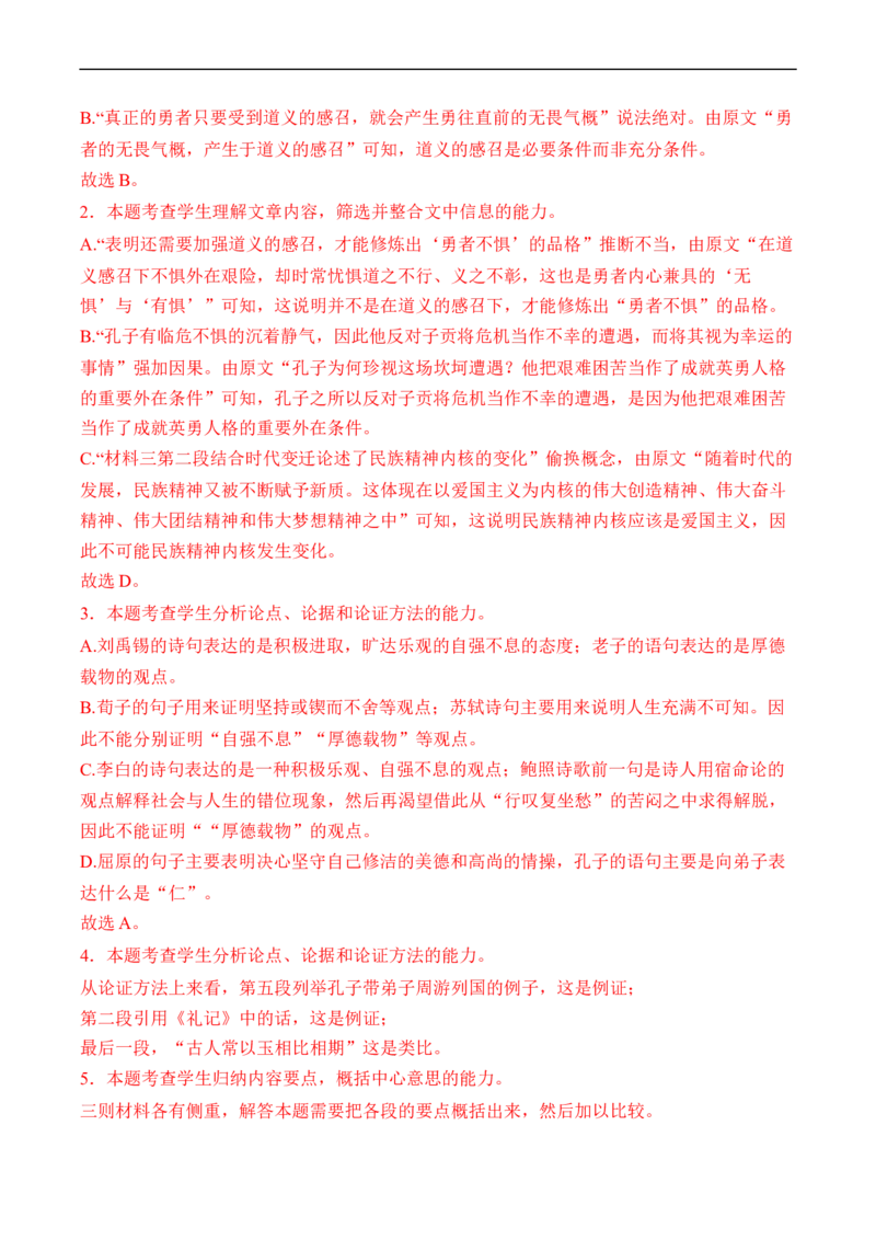 解密10现代文阅读I（客观题）（分层训练）-高频考点解密2023年高考语文二轮复习课件+分层训练（新高考专用）（解析版）_01高考语文_32023年新高考资料_二轮复习