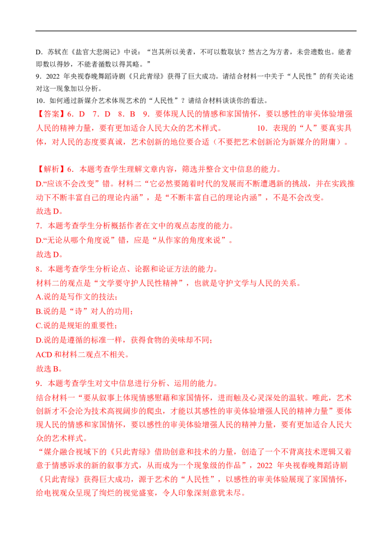 解密10现代文阅读I（客观题）（分层训练）-高频考点解密2023年高考语文二轮复习课件+分层训练（新高考专用）（解析版）_01高考语文_32023年新高考资料_二轮复习