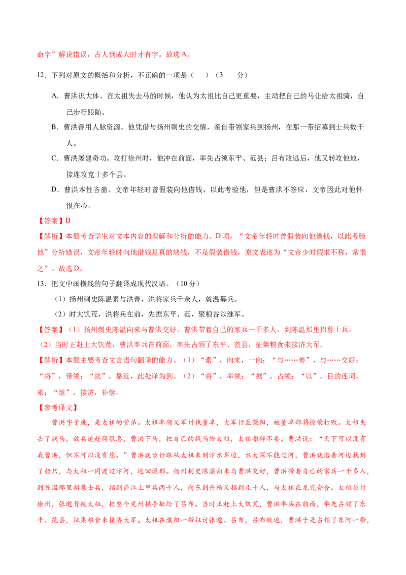 黄金卷04-赢在高考&bull;黄金20卷备战2021年高考语文全真模拟卷（新课标版）（解析版）_01高考语文_12021年新高考资料