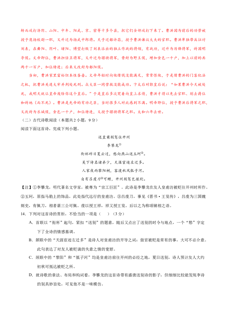 黄金卷04-赢在高考&bull;黄金20卷备战2021年高考语文全真模拟卷（新课标版）（解析版）_01高考语文_12021年新高考资料