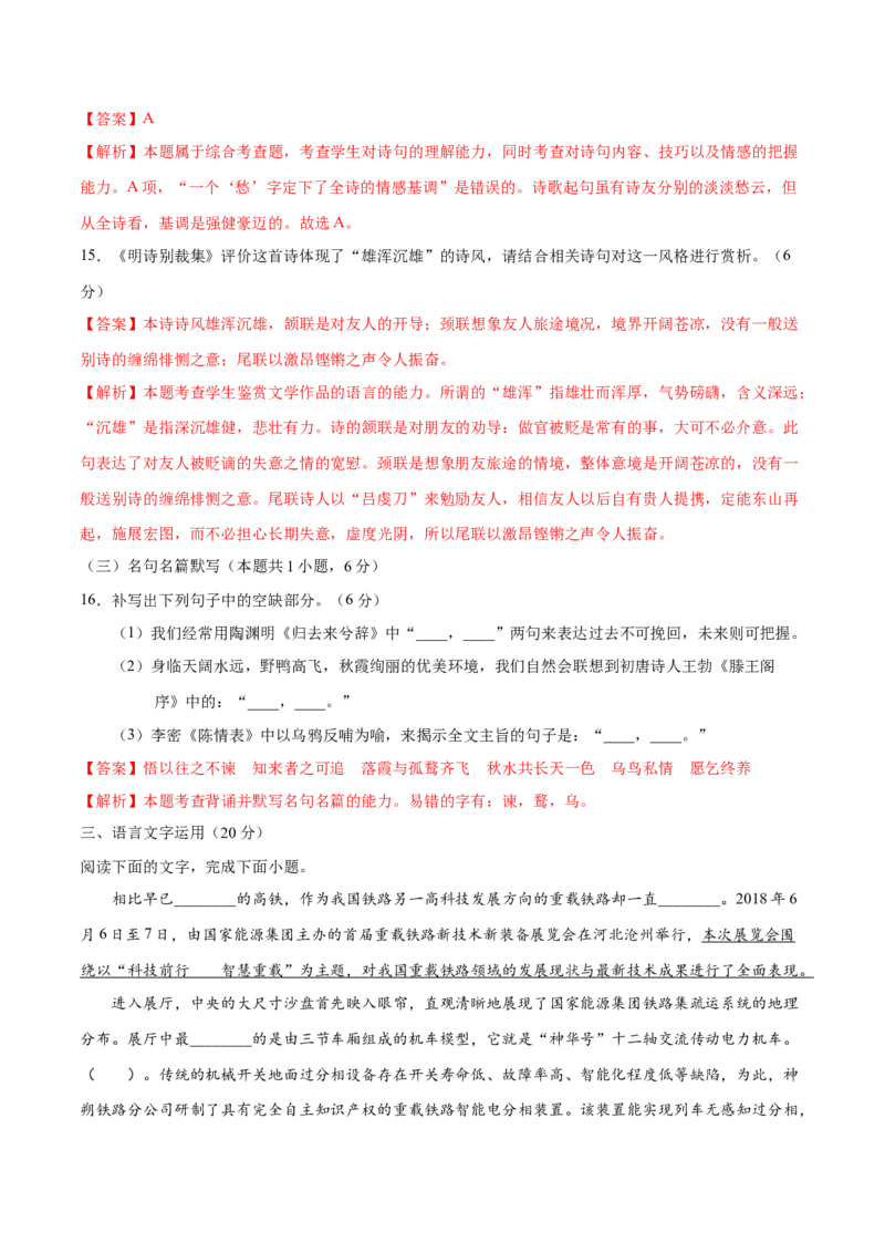 黄金卷04-赢在高考&bull;黄金20卷备战2021年高考语文全真模拟卷（新课标版）（解析版）_01高考语文_12021年新高考资料