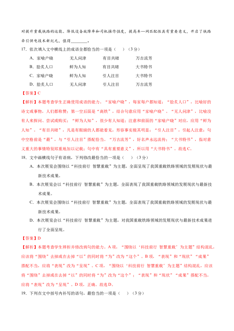 黄金卷04-赢在高考&bull;黄金20卷备战2021年高考语文全真模拟卷（新课标版）（解析版）_01高考语文_12021年新高考资料