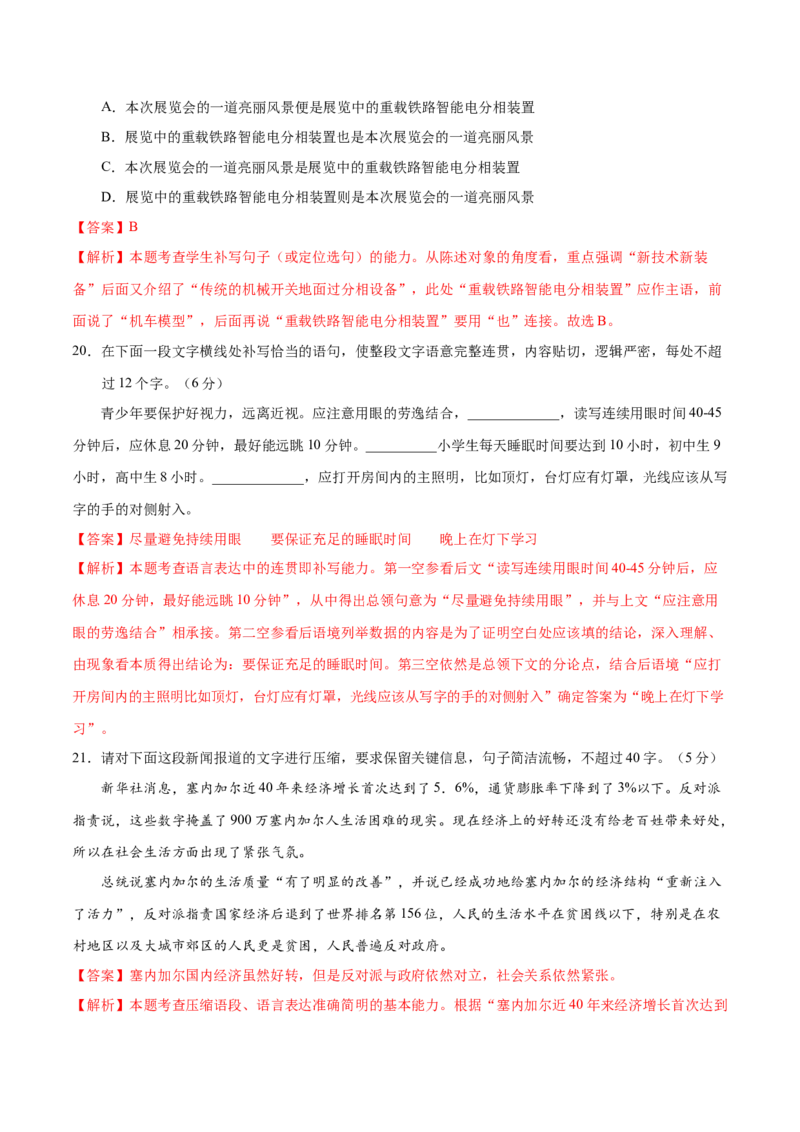 黄金卷04-赢在高考&bull;黄金20卷备战2021年高考语文全真模拟卷（新课标版）（解析版）_01高考语文_12021年新高考资料