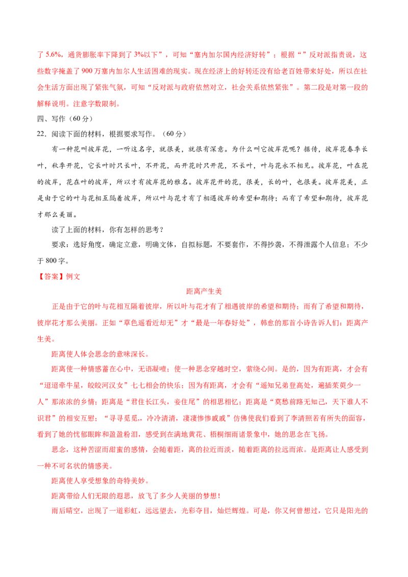 黄金卷04-赢在高考&bull;黄金20卷备战2021年高考语文全真模拟卷（新课标版）（解析版）_01高考语文_12021年新高考资料