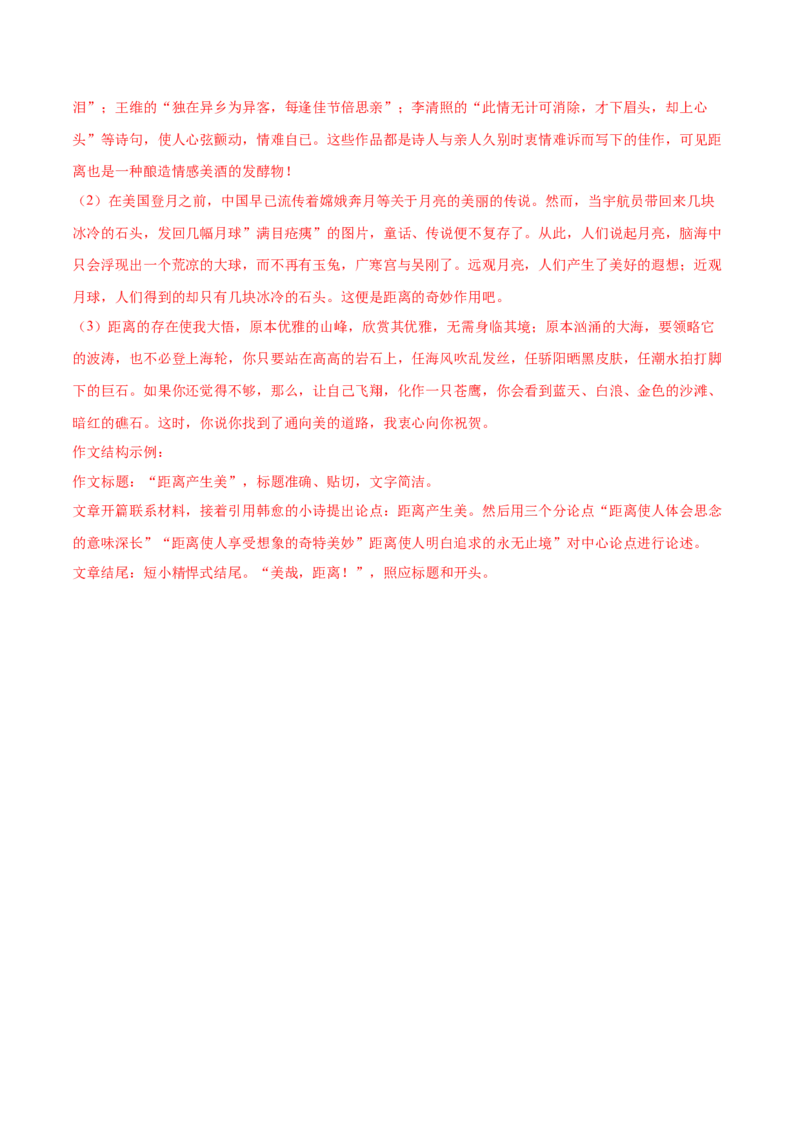 黄金卷04-赢在高考&bull;黄金20卷备战2021年高考语文全真模拟卷（新课标版）（解析版）_01高考语文_12021年新高考资料