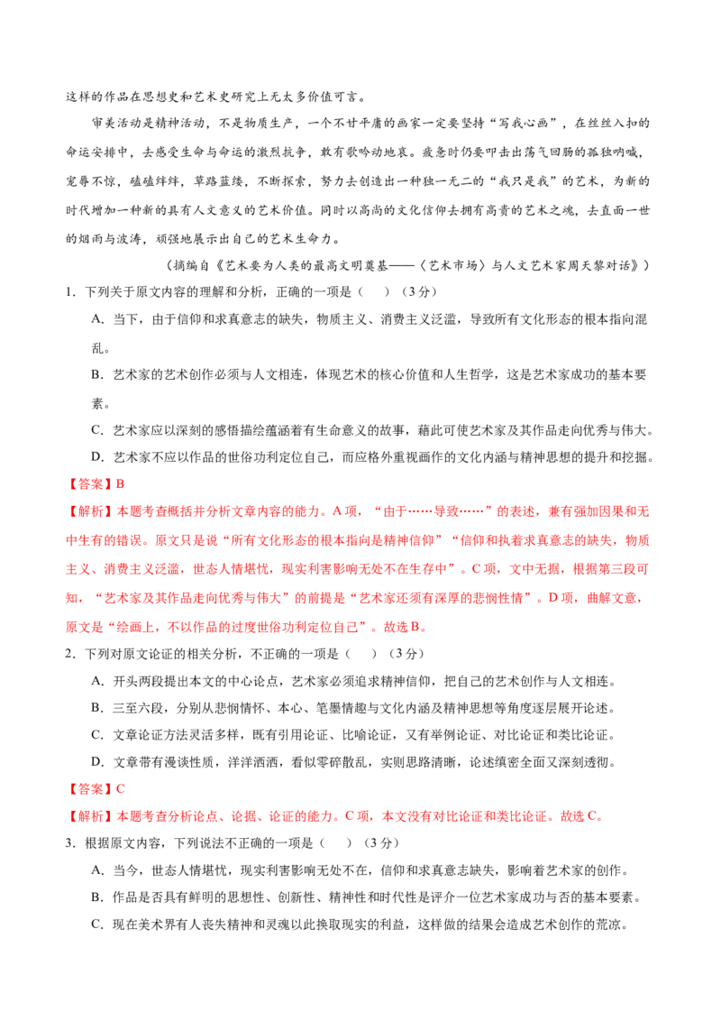 黄金卷04-赢在高考&bull;黄金20卷备战2021年高考语文全真模拟卷（新课标版）（解析版）_01高考语文_12021年新高考资料
