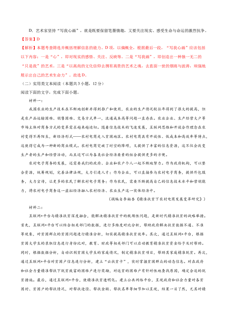 黄金卷04-赢在高考&bull;黄金20卷备战2021年高考语文全真模拟卷（新课标版）（解析版）_01高考语文_12021年新高考资料