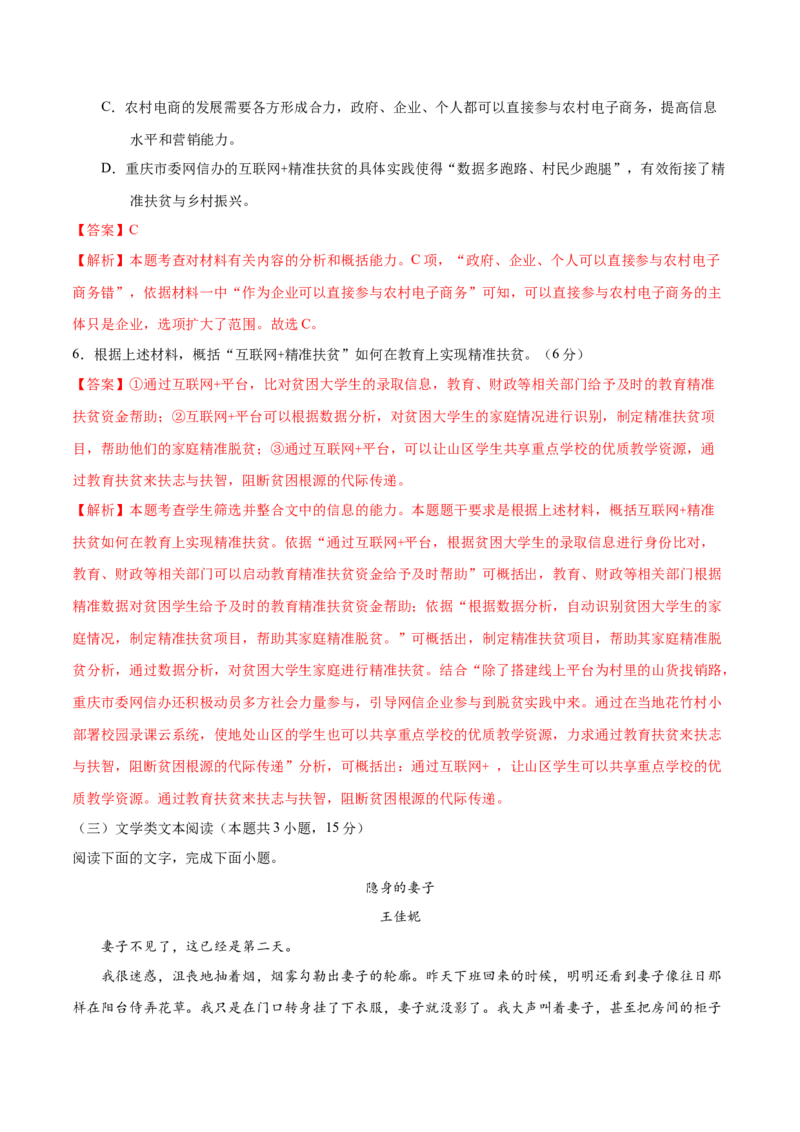 黄金卷04-赢在高考&bull;黄金20卷备战2021年高考语文全真模拟卷（新课标版）（解析版）_01高考语文_12021年新高考资料