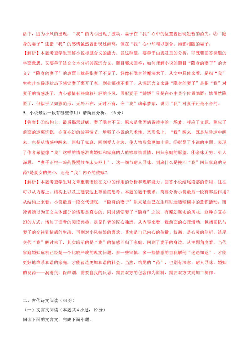 黄金卷04-赢在高考&bull;黄金20卷备战2021年高考语文全真模拟卷（新课标版）（解析版）_01高考语文_12021年新高考资料