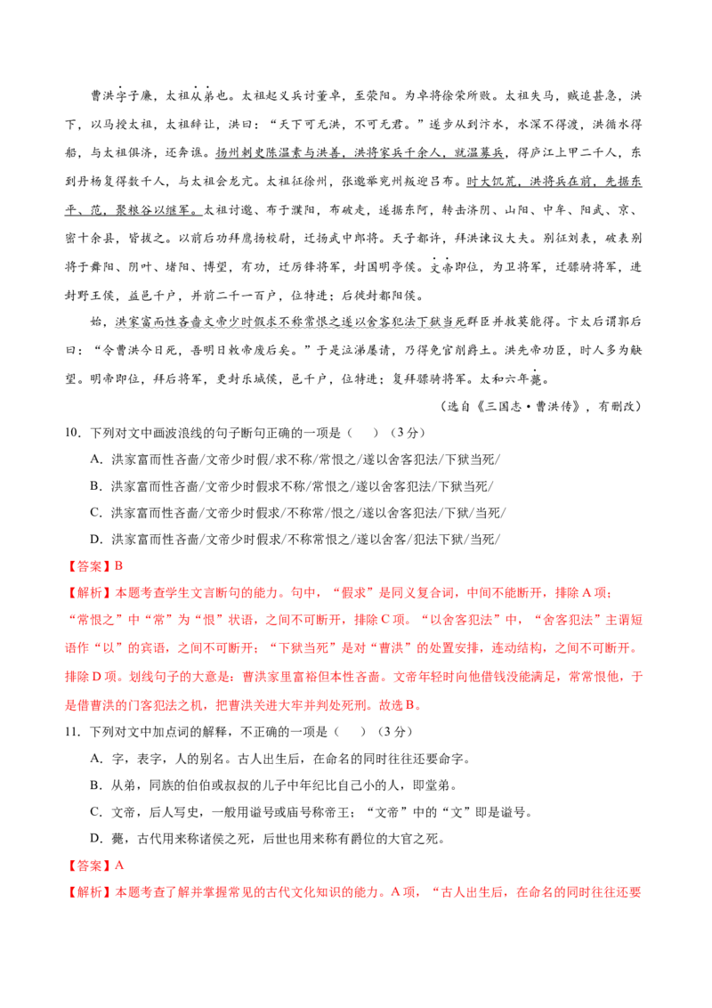 黄金卷04-赢在高考&bull;黄金20卷备战2021年高考语文全真模拟卷（新课标版）（解析版）_01高考语文_12021年新高考资料
