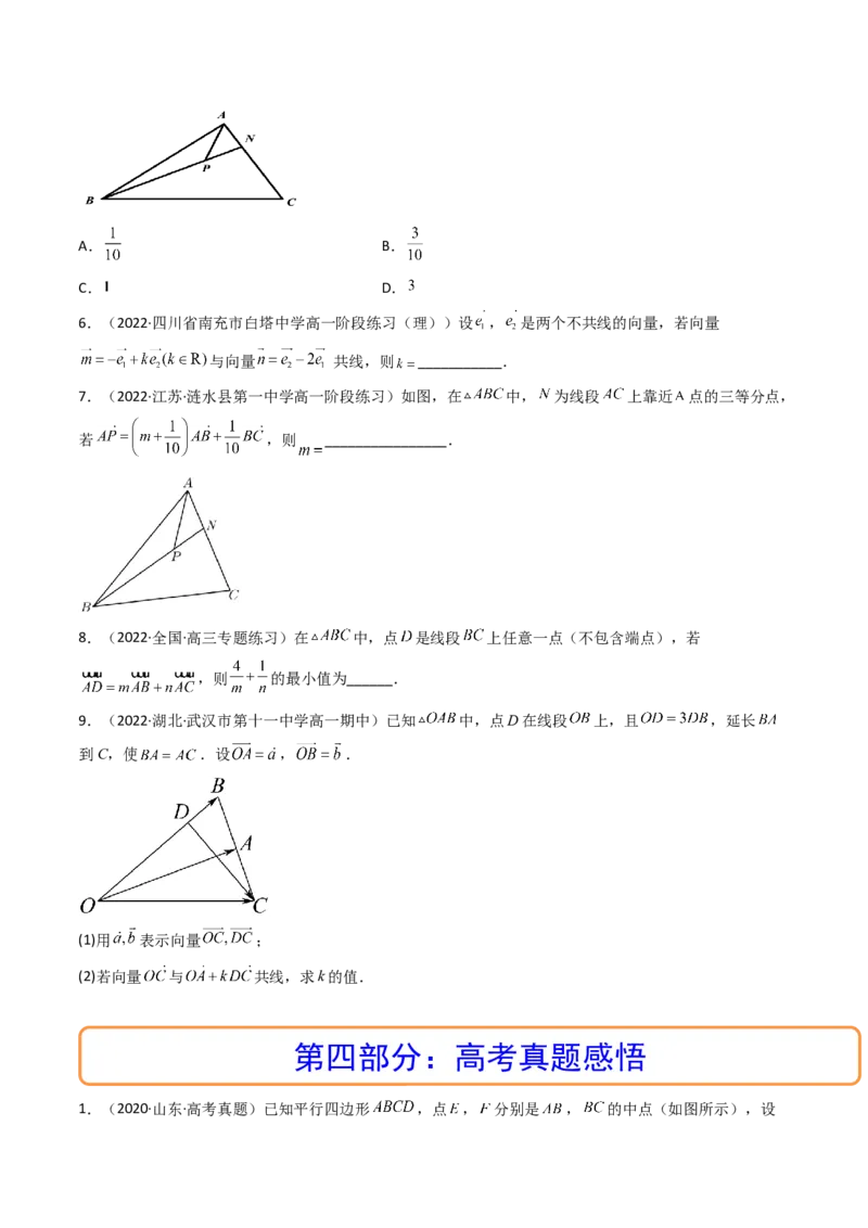 第01讲平面向量的概念及其线性运算(精讲）（学生版）_2.2025数学总复习_2023年新高考资料_一轮复习_2023新高考数学一轮复习（新教材新高考）
