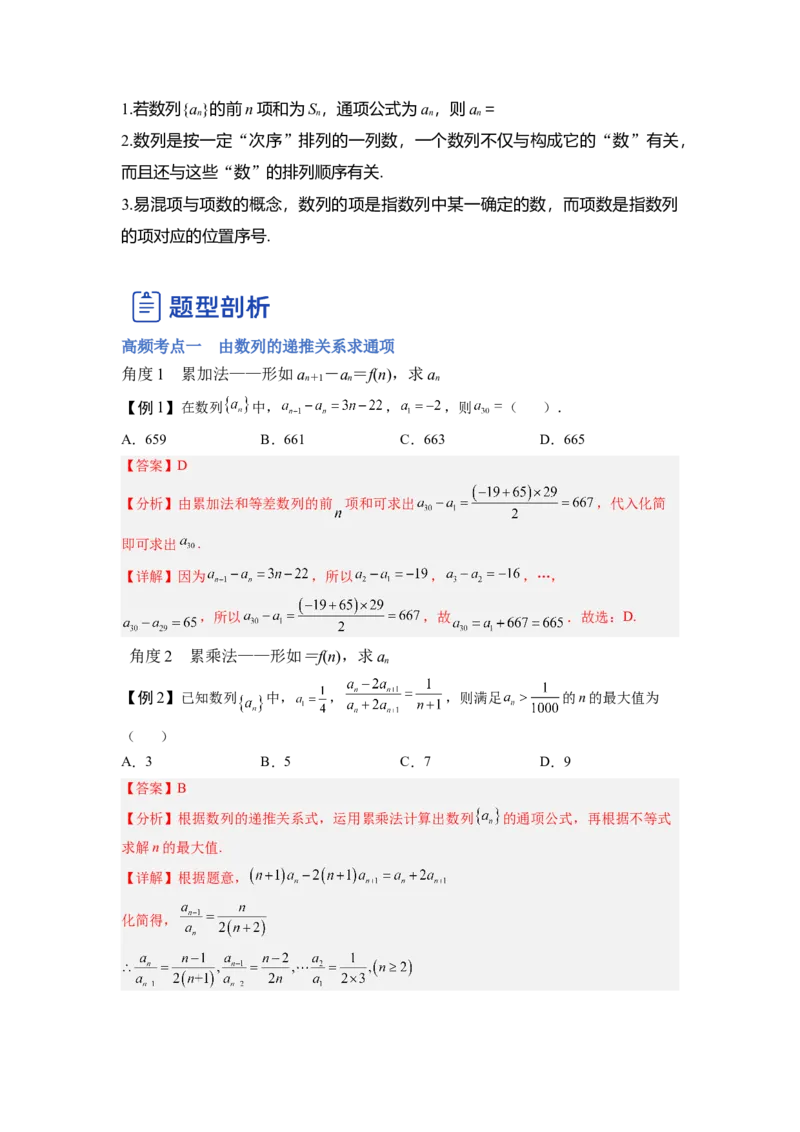 第01讲数列的概念与简单表示法（讲）（解析版）_2.2025数学总复习_赠品通用版（老高考）复习资料_一轮复习_2023年高考数学一轮复习讲练测（全国通用）_专题07数列