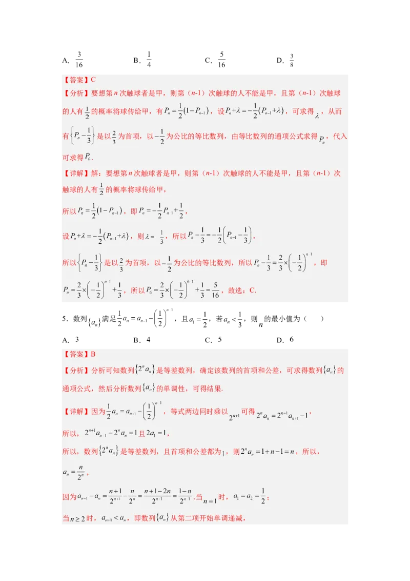 第01讲数列的概念与简单表示法（讲）（解析版）_2.2025数学总复习_赠品通用版（老高考）复习资料_一轮复习_2023年高考数学一轮复习讲练测（全国通用）_专题07数列