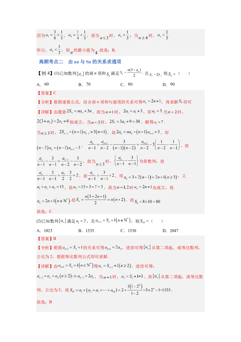 第01讲数列的概念与简单表示法（讲）（解析版）_2.2025数学总复习_赠品通用版（老高考）复习资料_一轮复习_2023年高考数学一轮复习讲练测（全国通用）_专题07数列