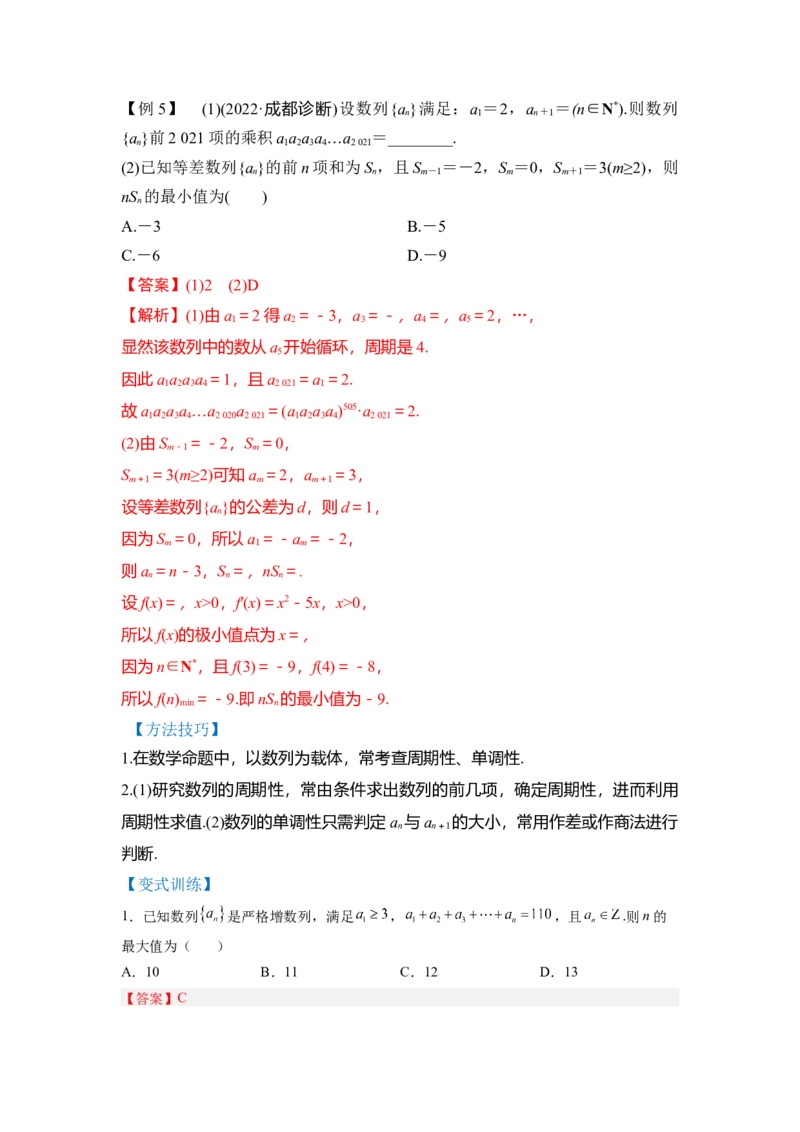 第01讲数列的概念与简单表示法（讲）（解析版）_2.2025数学总复习_赠品通用版（老高考）复习资料_一轮复习_2023年高考数学一轮复习讲练测（全国通用）_专题07数列