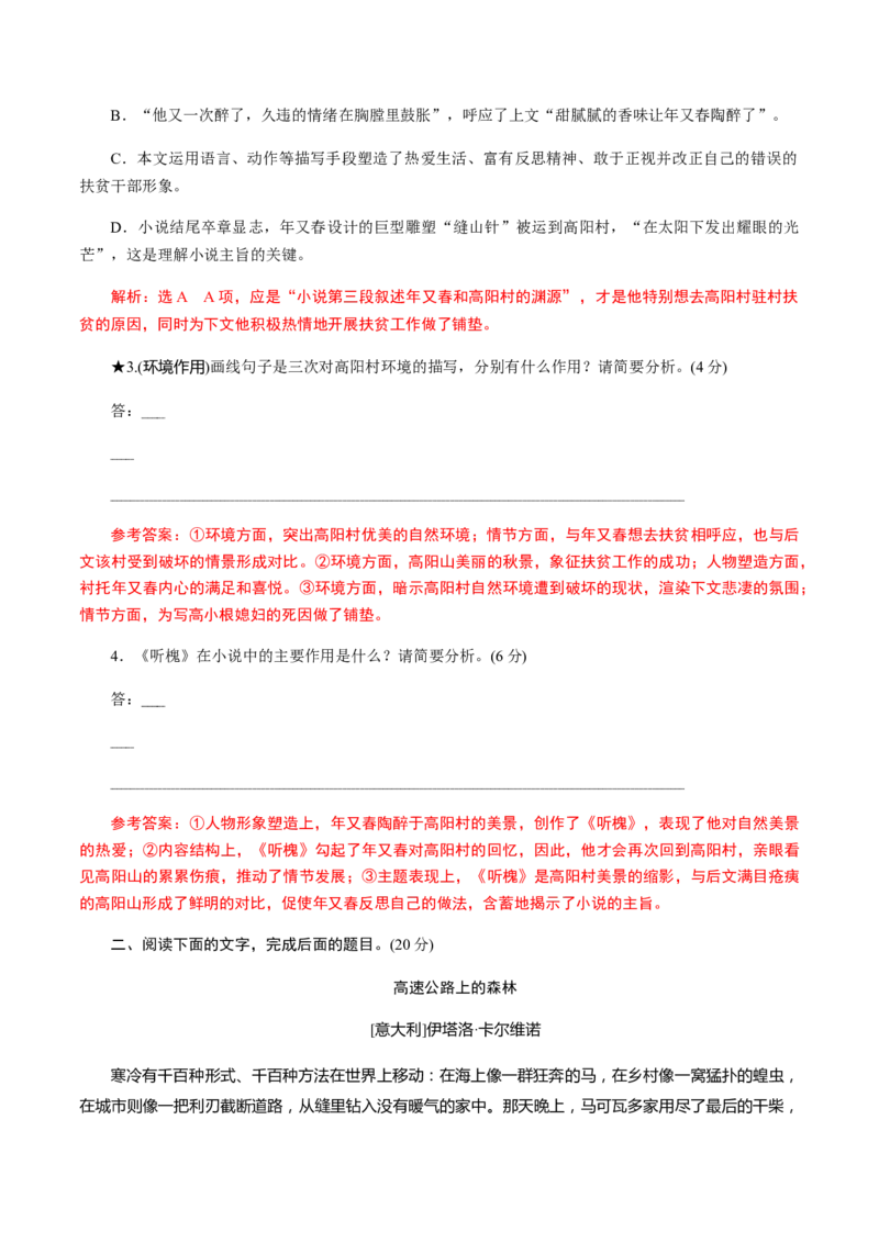 解密11中外小说阅读（分层训练）（解析版）_01高考语文_12021年新高考资料_高频考点解密2021年高考语文二轮复习讲义+分层训练4.7更新