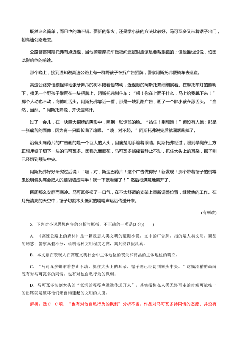 解密11中外小说阅读（分层训练）（解析版）_01高考语文_12021年新高考资料_高频考点解密2021年高考语文二轮复习讲义+分层训练4.7更新