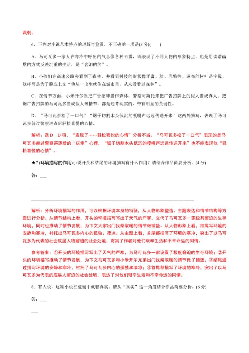 解密11中外小说阅读（分层训练）（解析版）_01高考语文_12021年新高考资料_高频考点解密2021年高考语文二轮复习讲义+分层训练4.7更新