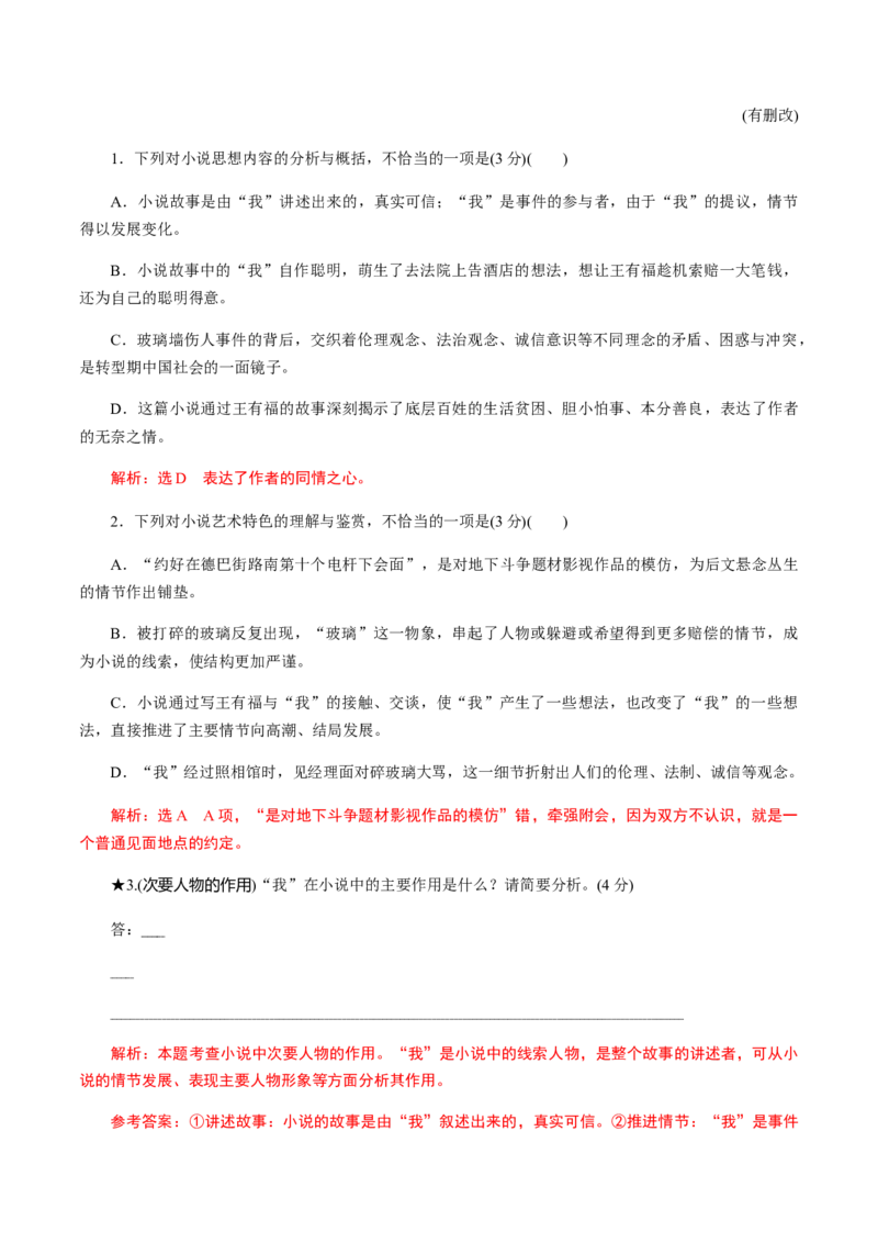 解密11中外小说阅读（分层训练）（解析版）_01高考语文_12021年新高考资料_高频考点解密2021年高考语文二轮复习讲义+分层训练4.7更新