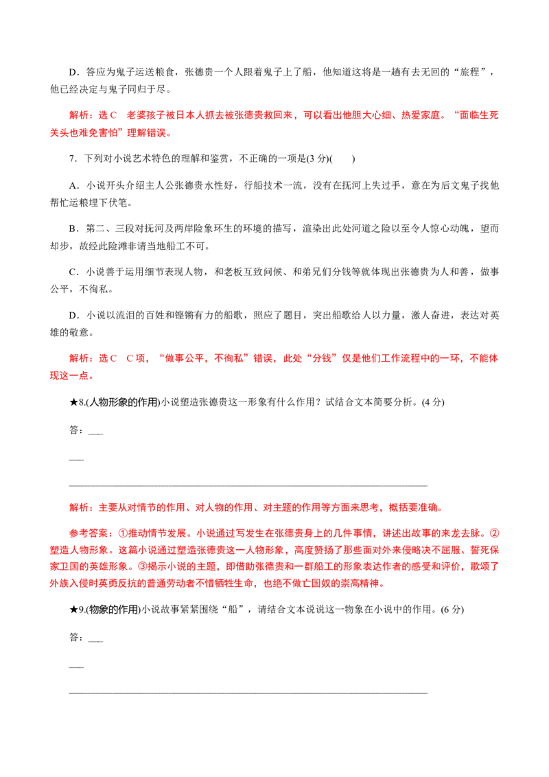 解密11中外小说阅读（分层训练）（解析版）_01高考语文_12021年新高考资料_高频考点解密2021年高考语文二轮复习讲义+分层训练4.7更新