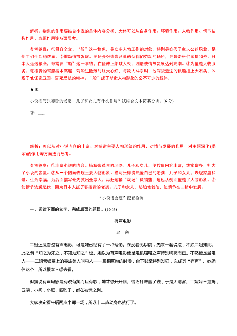 解密11中外小说阅读（分层训练）（解析版）_01高考语文_12021年新高考资料_高频考点解密2021年高考语文二轮复习讲义+分层训练4.7更新