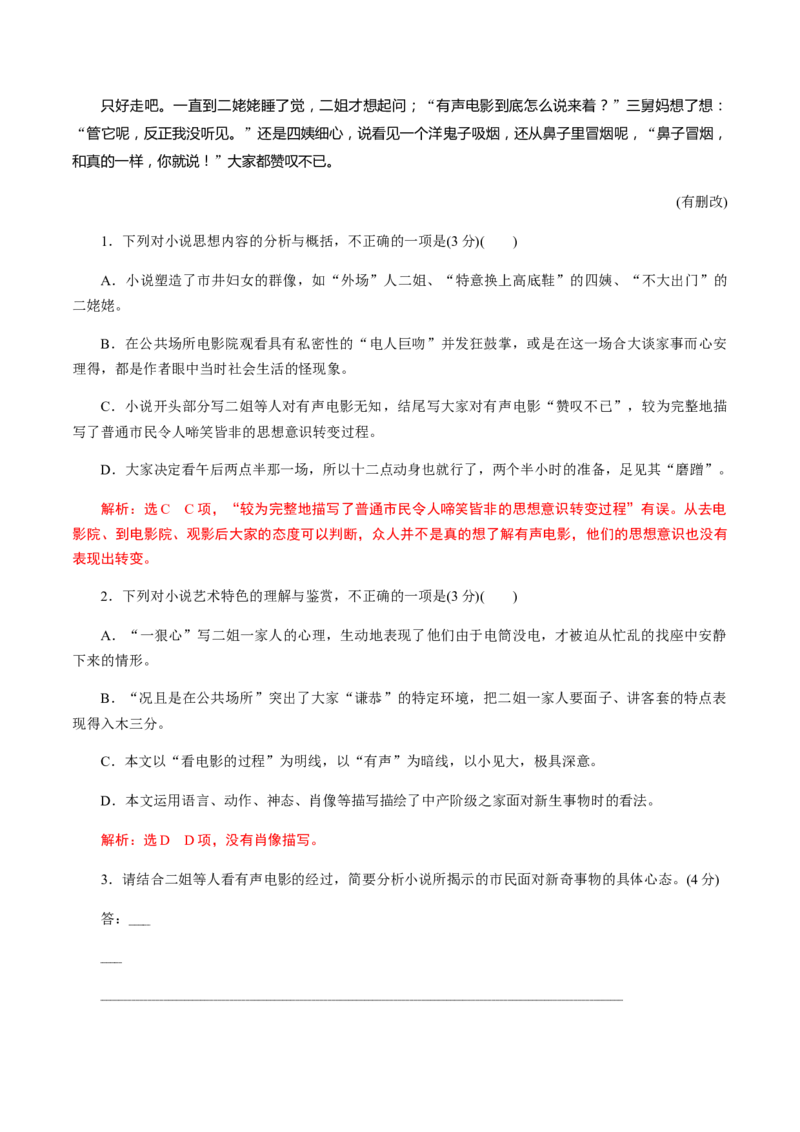 解密11中外小说阅读（分层训练）（解析版）_01高考语文_12021年新高考资料_高频考点解密2021年高考语文二轮复习讲义+分层训练4.7更新