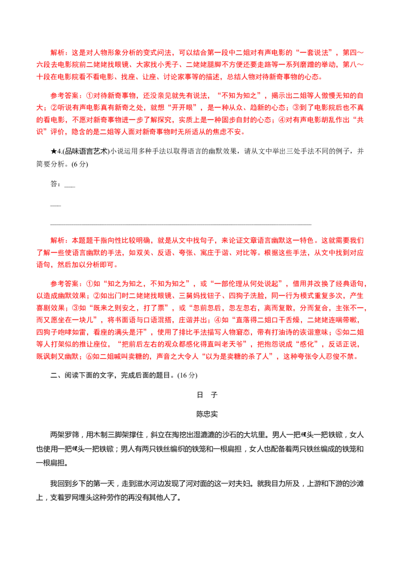 解密11中外小说阅读（分层训练）（解析版）_01高考语文_12021年新高考资料_高频考点解密2021年高考语文二轮复习讲义+分层训练4.7更新