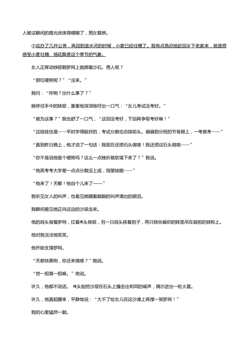 解密11中外小说阅读（分层训练）（解析版）_01高考语文_12021年新高考资料_高频考点解密2021年高考语文二轮复习讲义+分层训练4.7更新