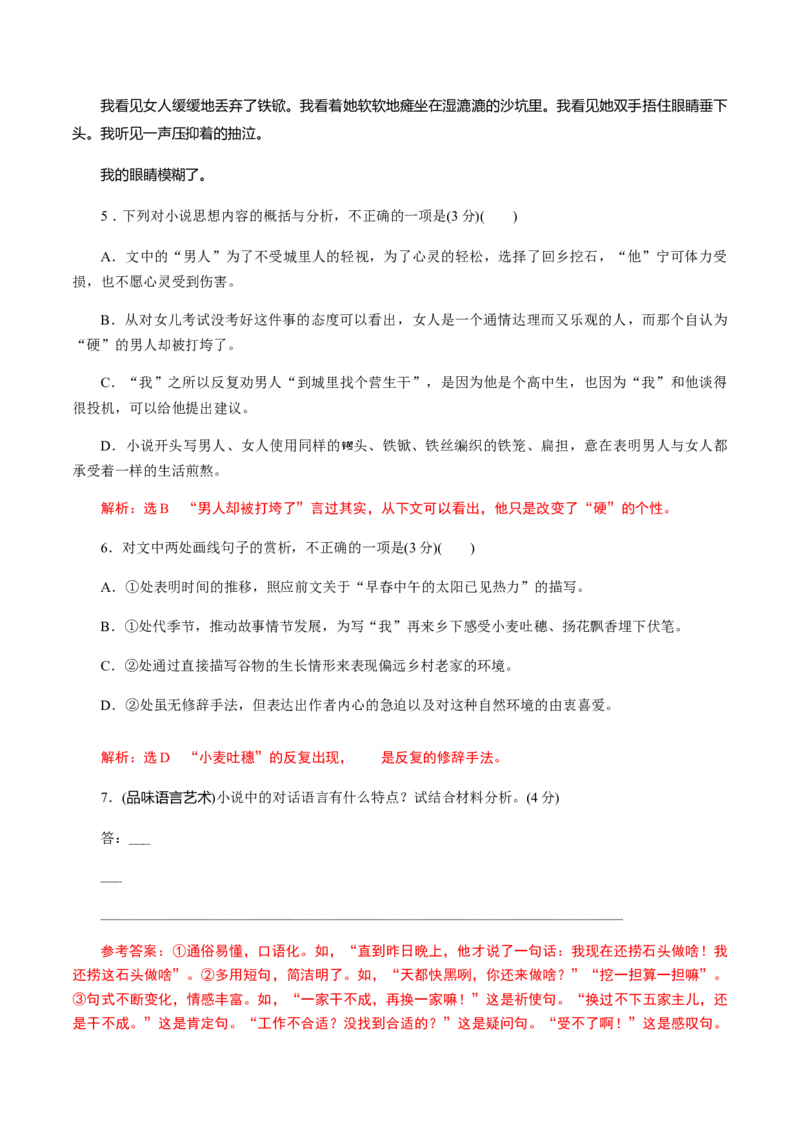 解密11中外小说阅读（分层训练）（解析版）_01高考语文_12021年新高考资料_高频考点解密2021年高考语文二轮复习讲义+分层训练4.7更新