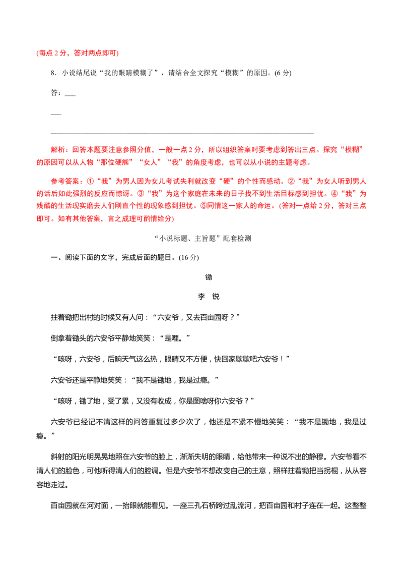 解密11中外小说阅读（分层训练）（解析版）_01高考语文_12021年新高考资料_高频考点解密2021年高考语文二轮复习讲义+分层训练4.7更新